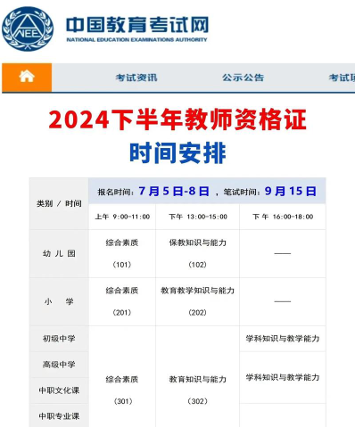 教资笔试