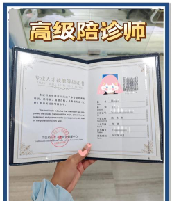 陪诊
