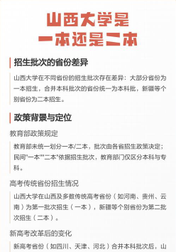 山西大学
