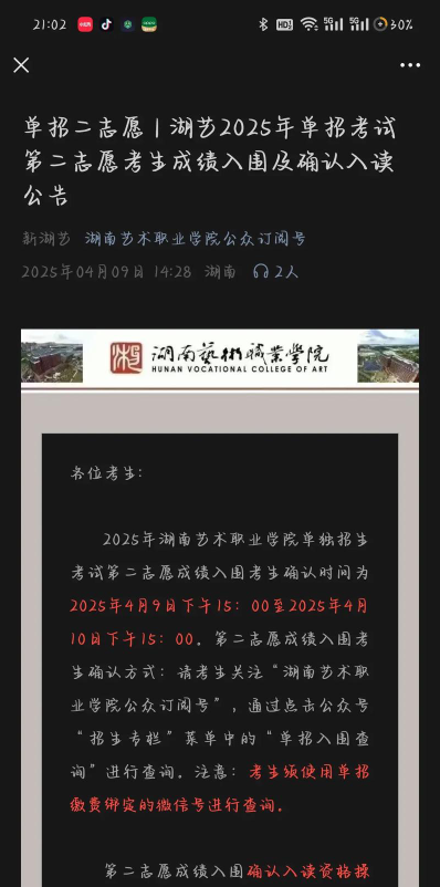 录取